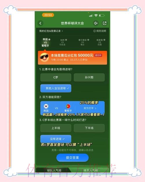 全面覆盖！世界杯竞猜入口全站攻略