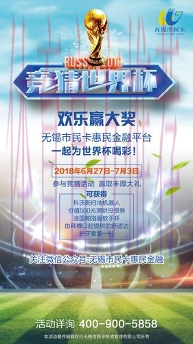 参与世界杯竞猜，赢取免费全站大奖