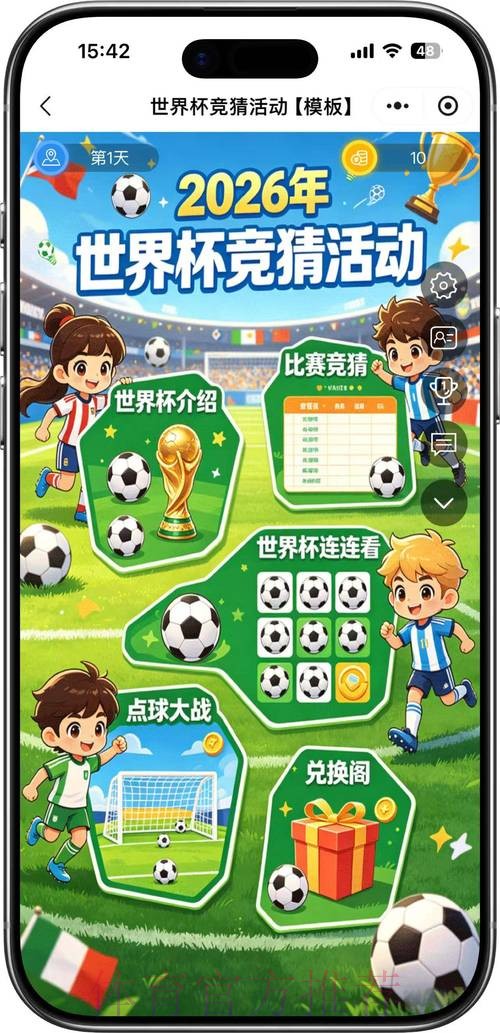 全面解析世界杯竞猜平台